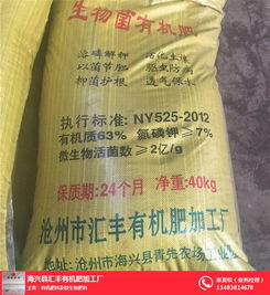 海興縣匯豐有機肥加工廠 機肥料及微生物肥料