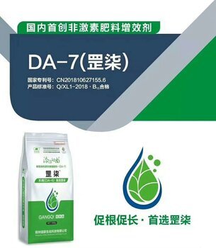 新型肥料增值助劑--罡柒DA-7,非激素,促長生根