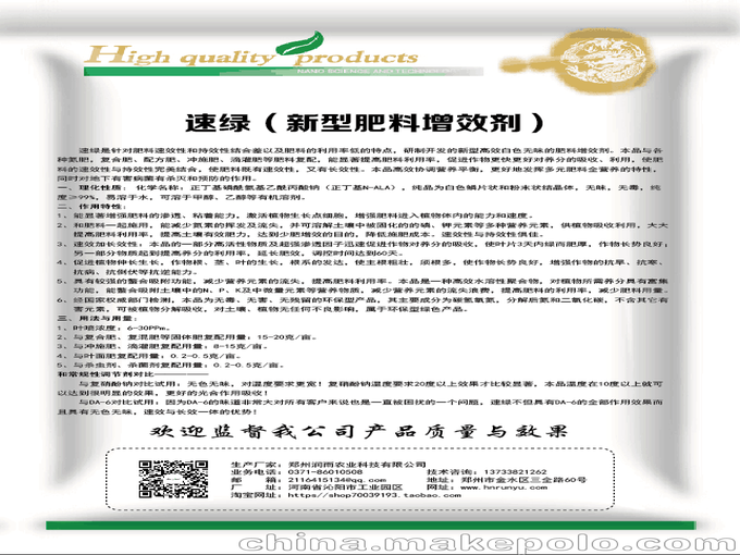 潤雨農業速綠新型肥料增效劑98%含量,潤雨農業速綠新型肥料增效劑98%含量大全