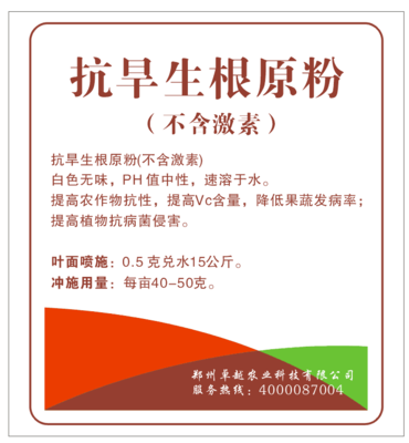 性價比高的新型肥料增效劑---抗旱生根原粉