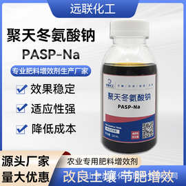 新型肥料增效劑