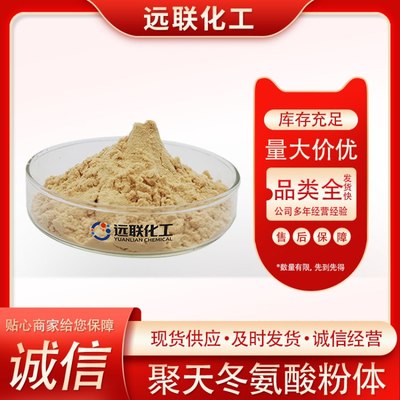 聚天冬氨酸 新型肥料增效劑的革命性突破